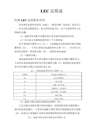 LEC法简述