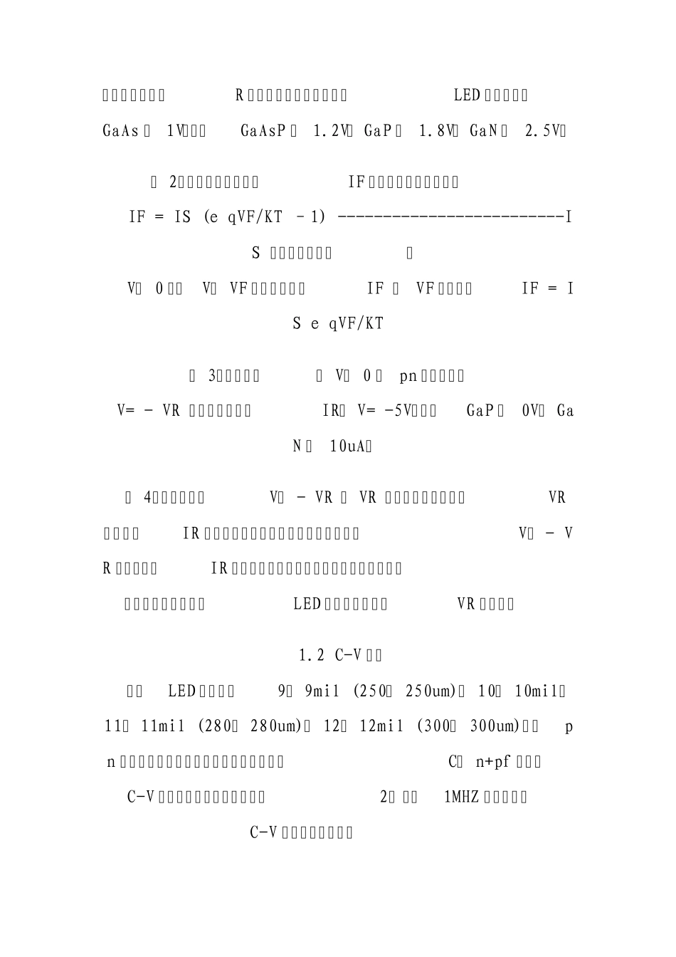 LED(发光二极管)分类及发光材质介绍_第2页