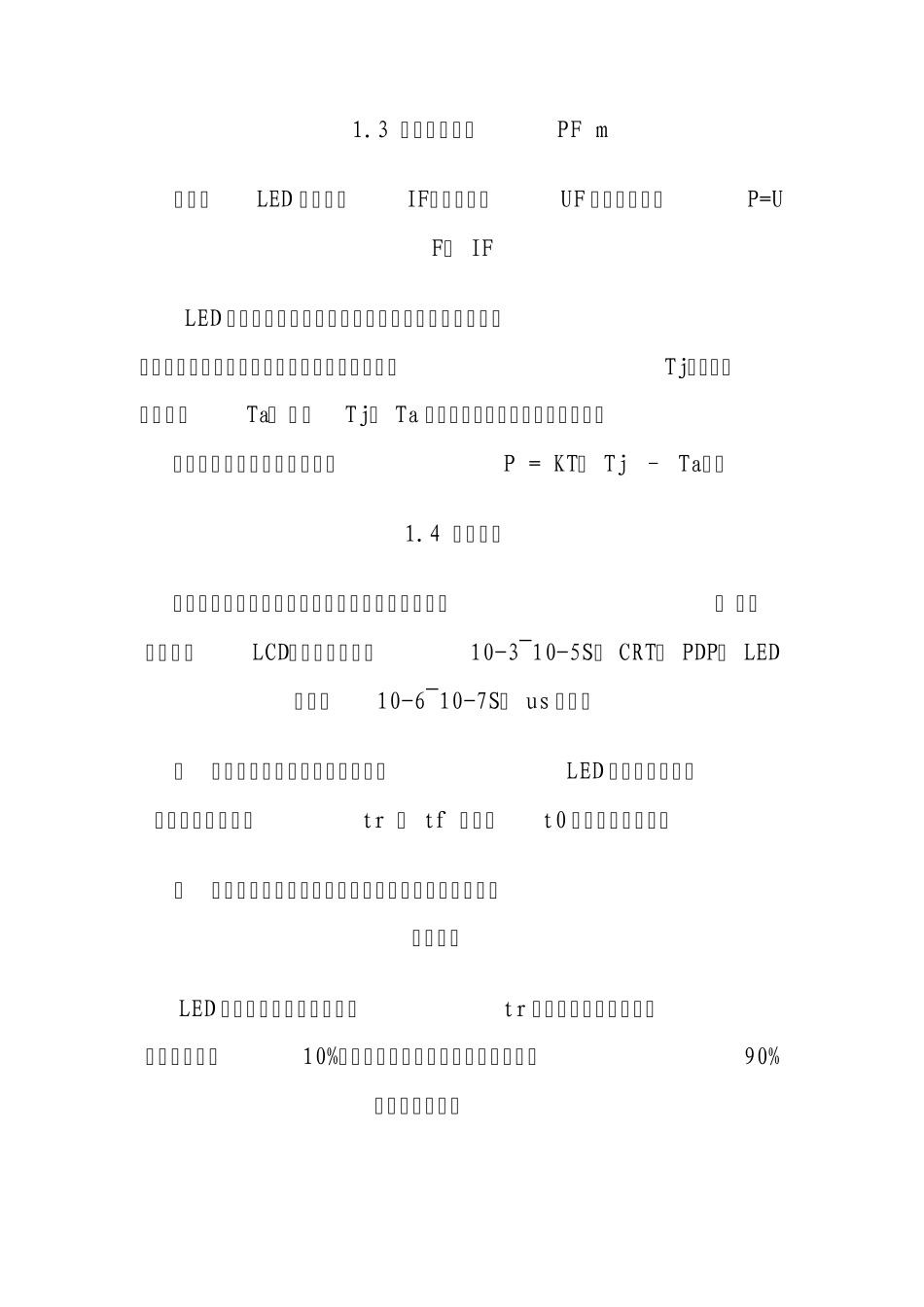 LED(发光二极管)分类及发光材质介绍_第3页