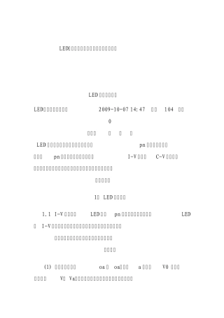 LED(发光二极管)分类及发光材质介绍