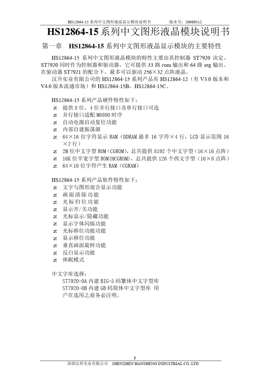 LED12864液晶中文资料HS1286415系列中文图形液晶模块说明书_第1页