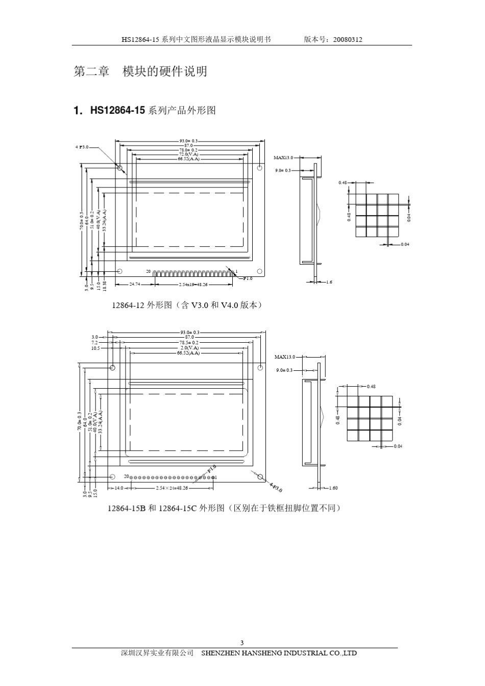 LED12864液晶中文资料HS1286415系列中文图形液晶模块说明书_第2页