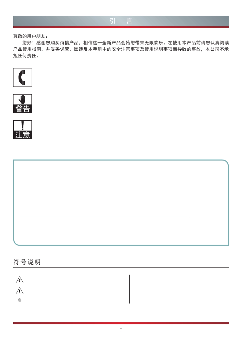 LED42K600X3D(海信液晶电视)_第3页