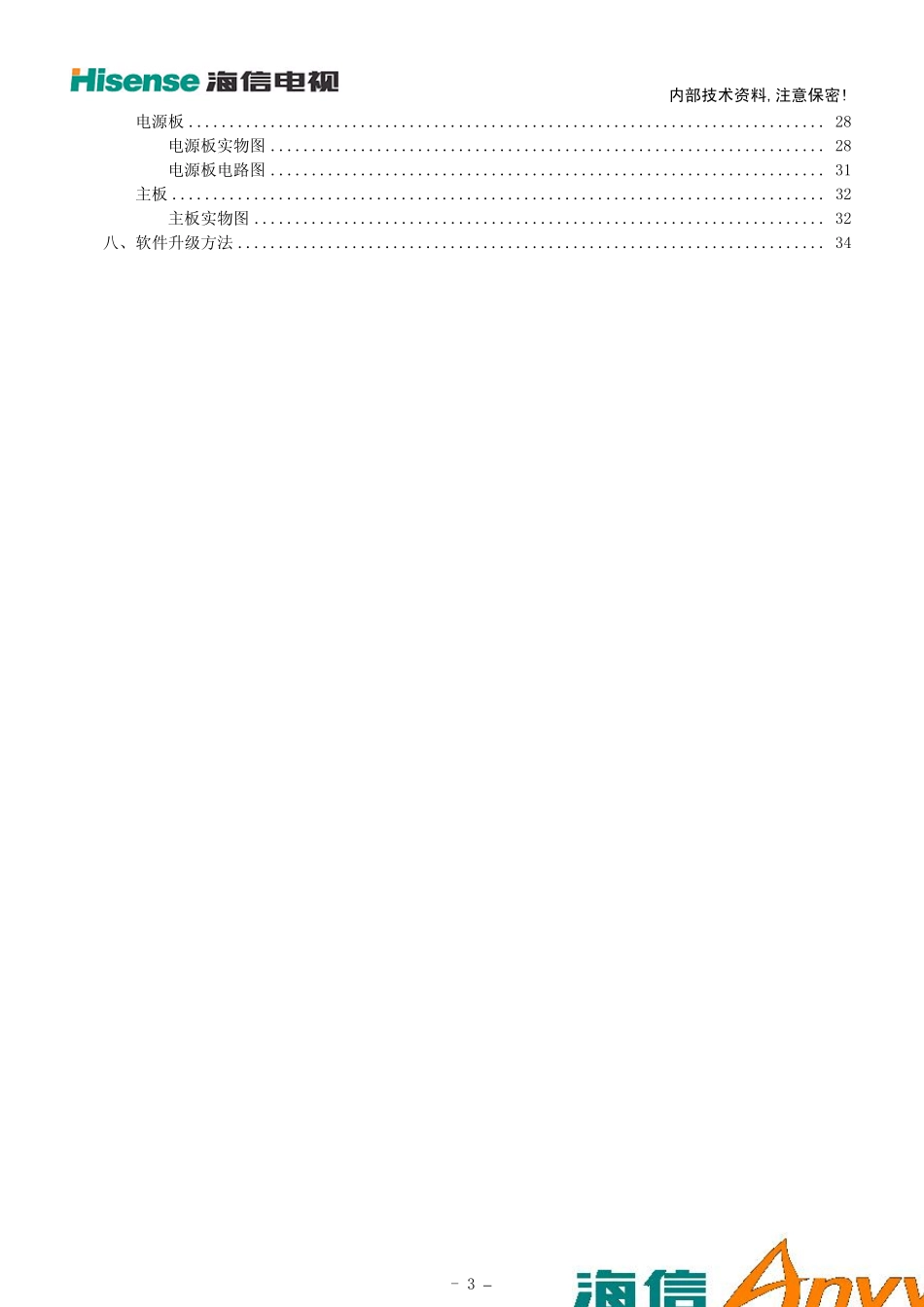 LED42K11P液晶电视服务手册_第3页