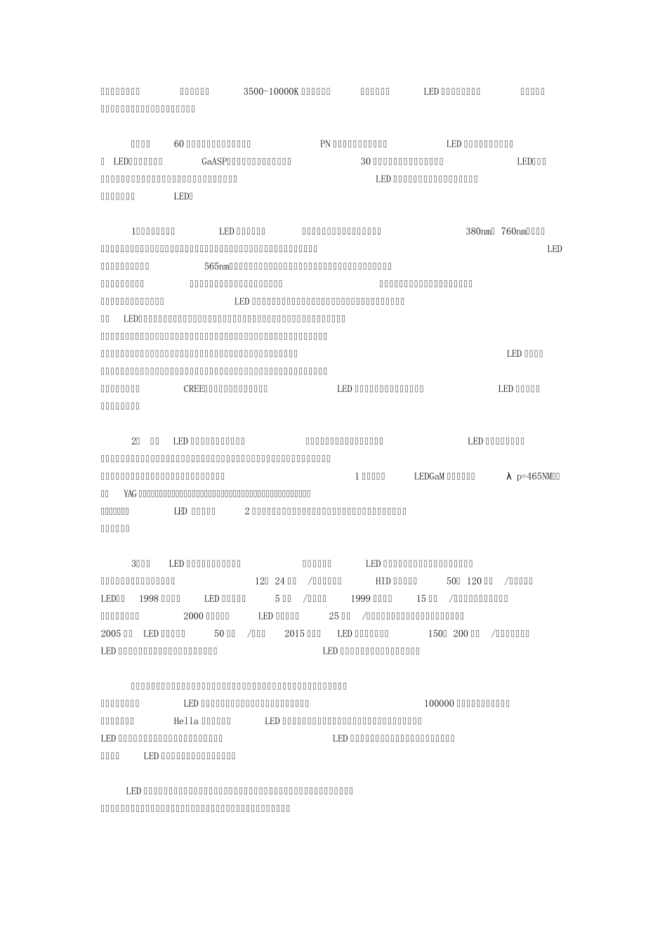 LEDLCDTFT的区别_第2页