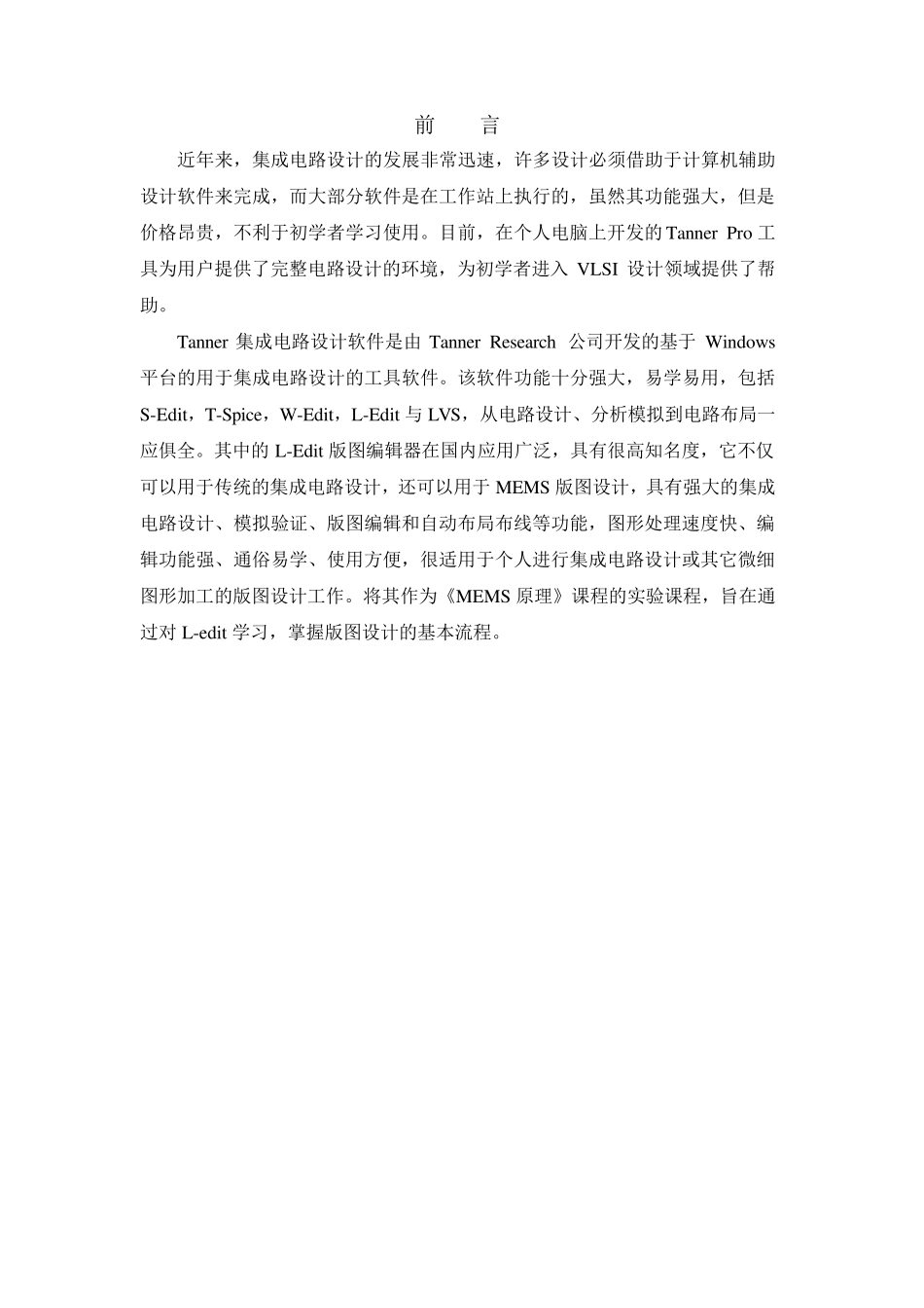 LEdit实验指导书_第2页