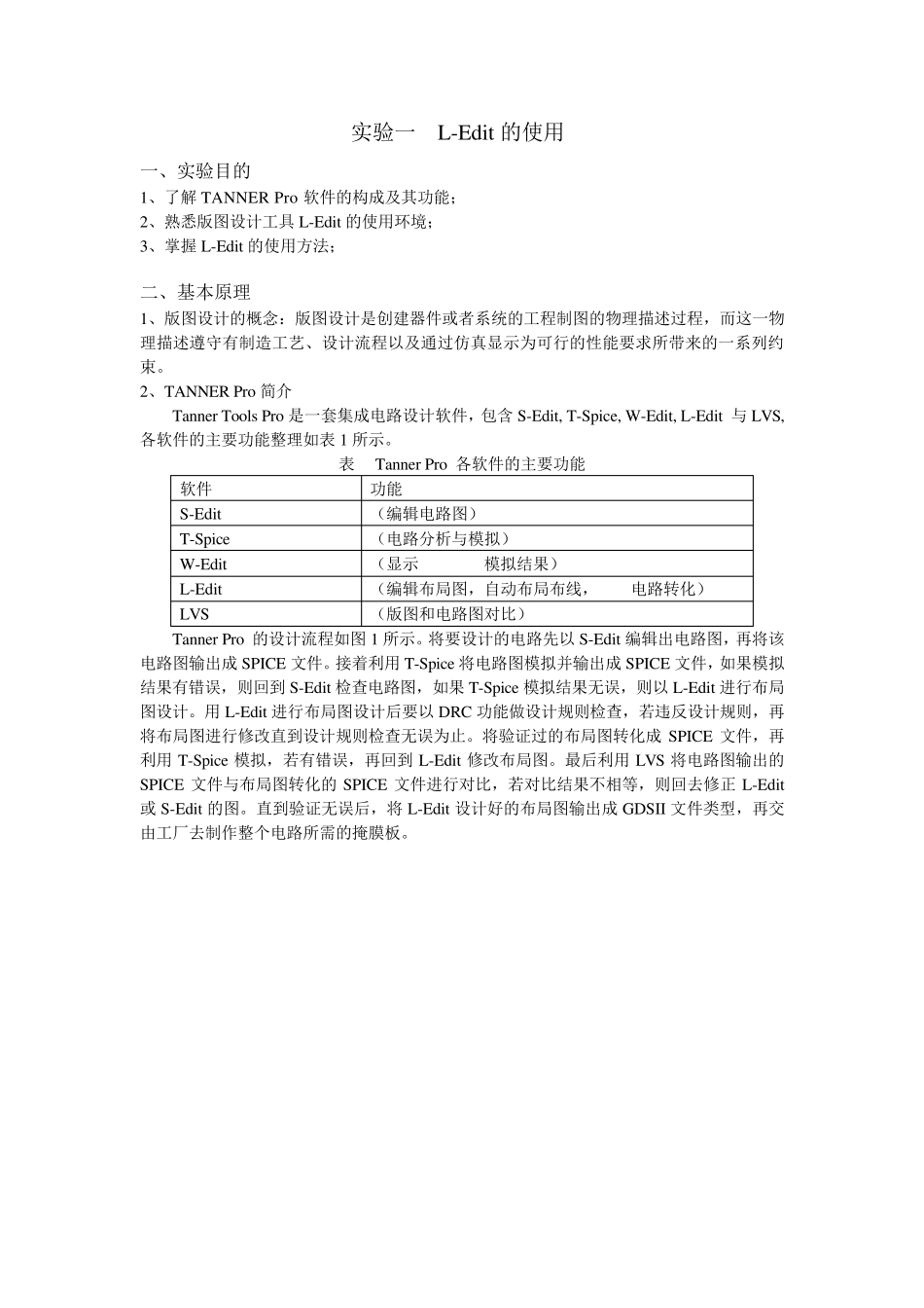 LEdit实验指导书_第3页