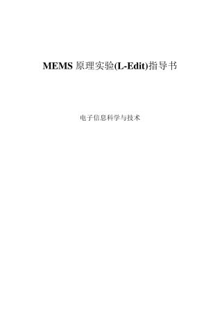 LEdit实验指导书