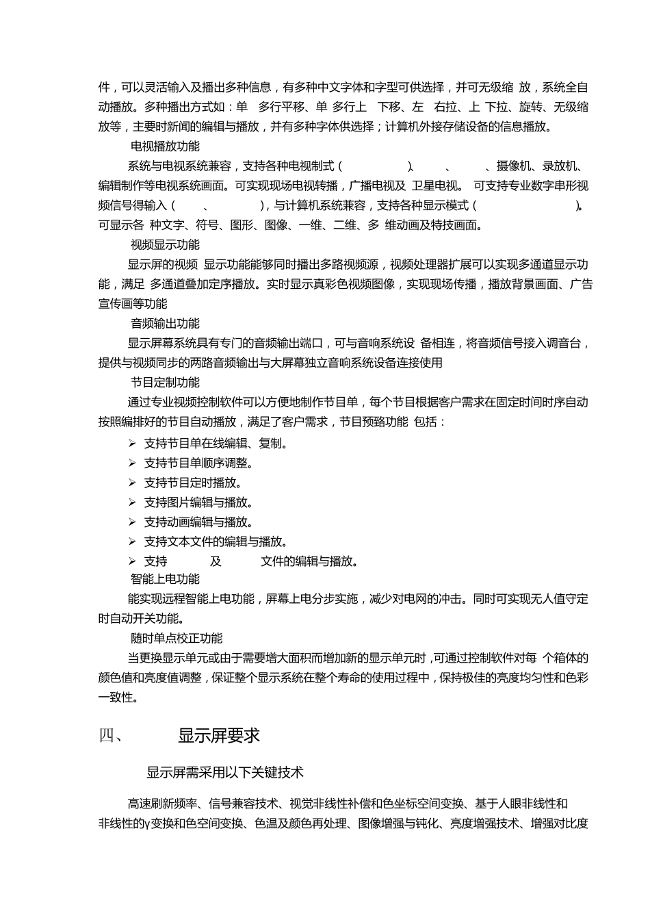 LEDLCD大屏幕技术要求_第3页