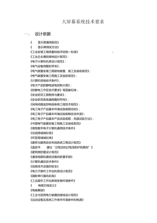 LEDLCD大屏幕技术要求