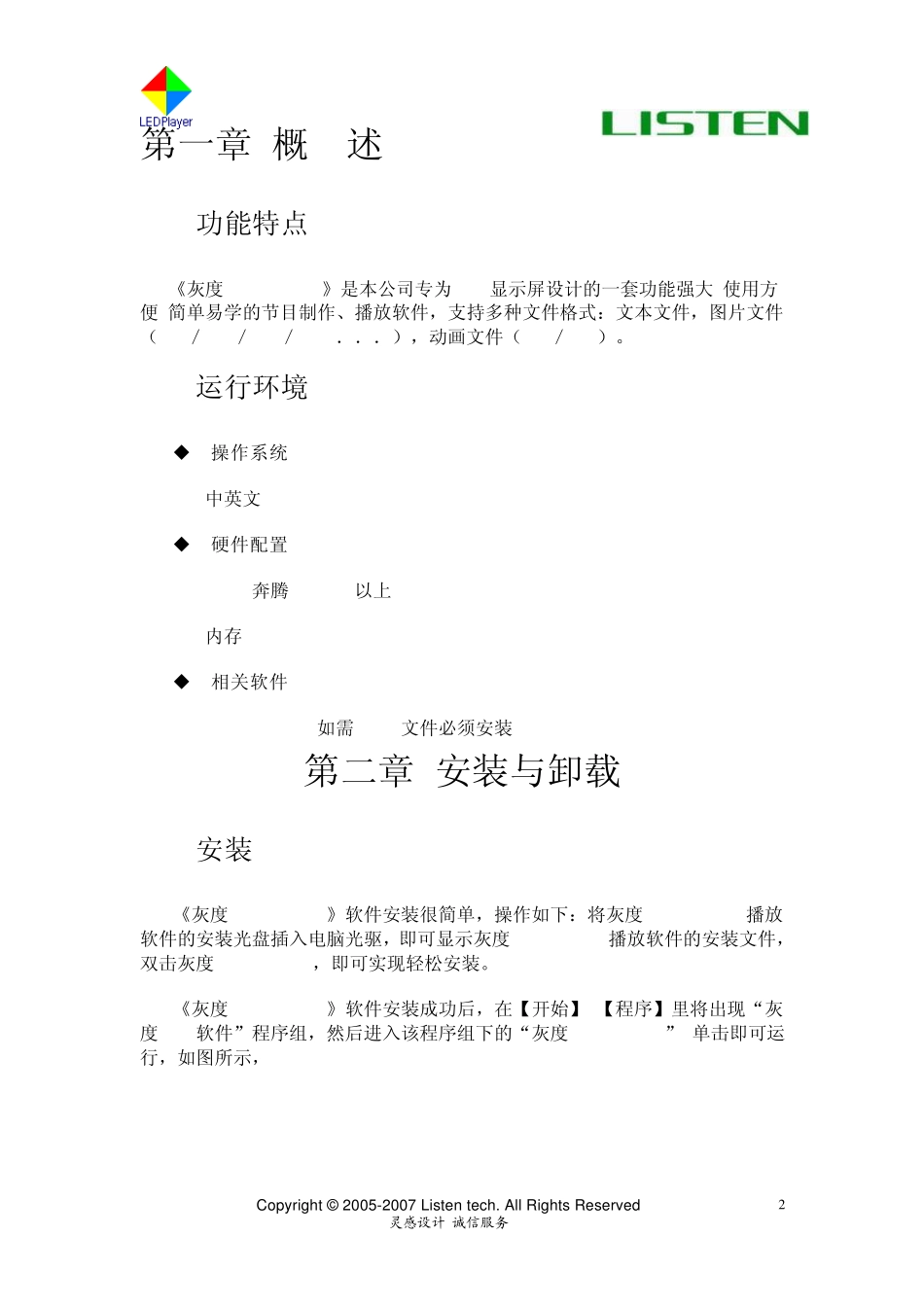 LEDPlayer灰度软件说明书_第2页