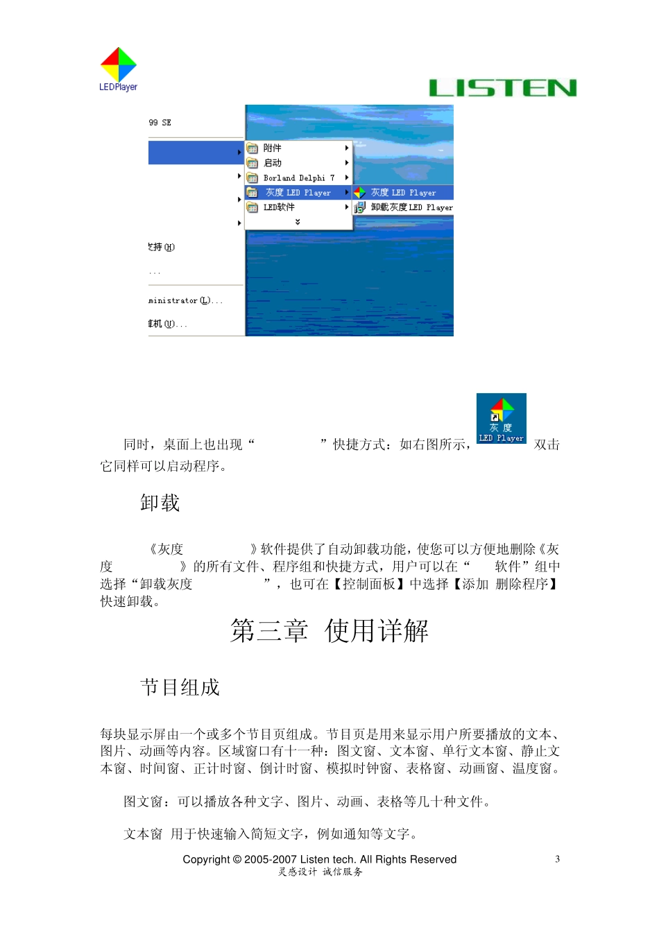 LEDPlayer灰度软件说明书_第3页