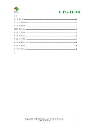 LEDPlayer灰度软件说明书