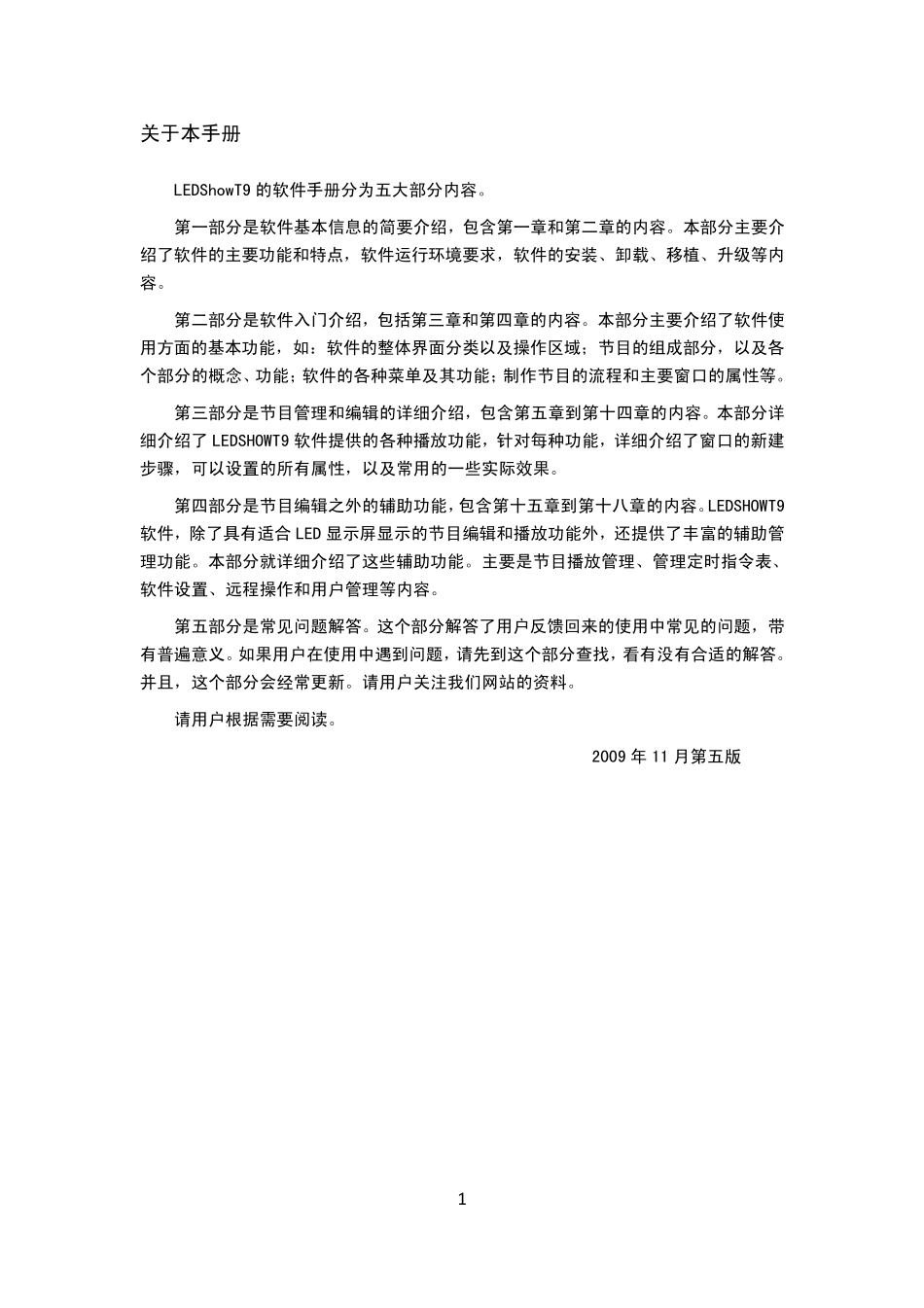 LEDShowT9软件使用手册(第五版)电子版_第1页