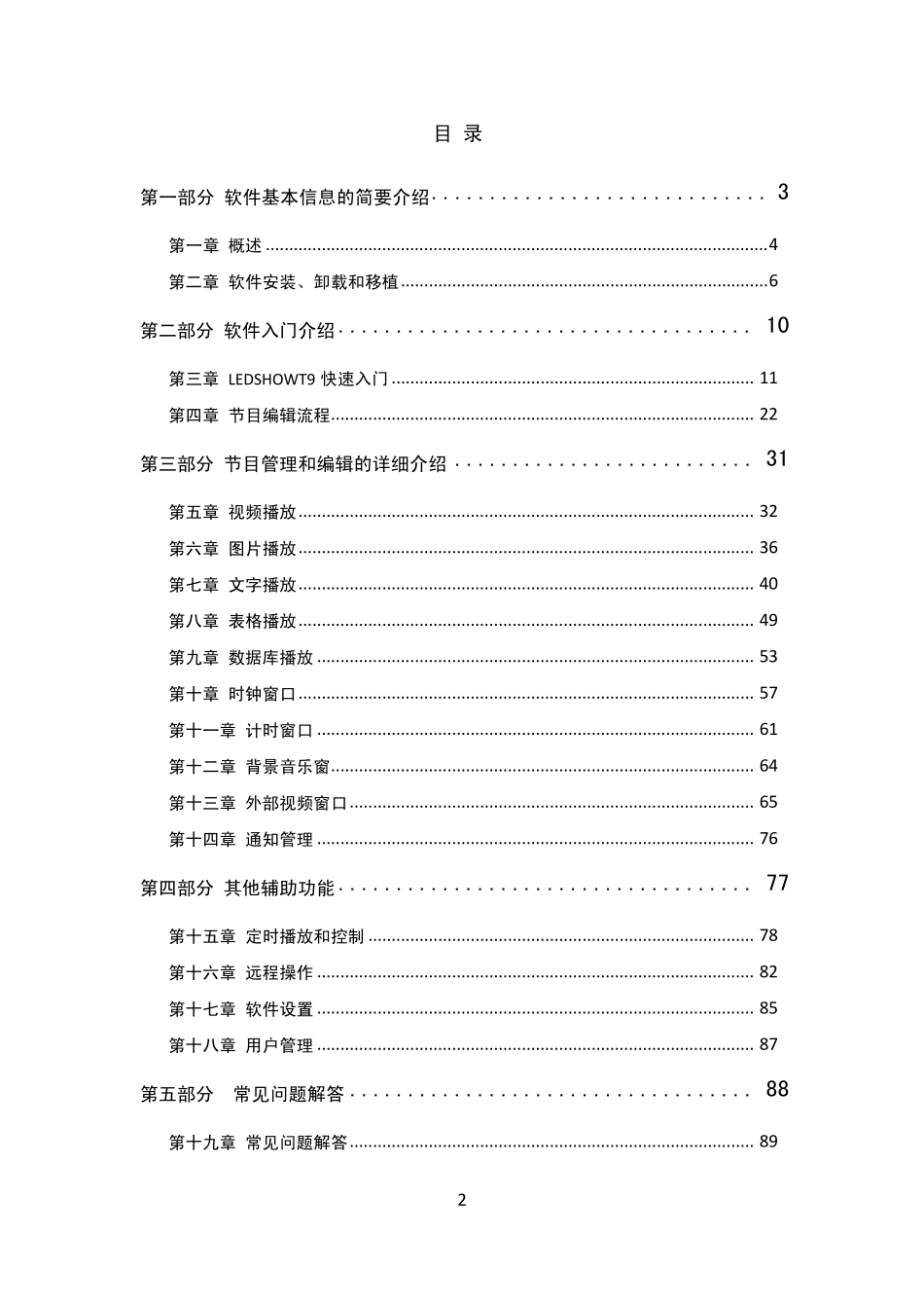 LEDShowT9软件使用手册(第五版)电子版_第2页