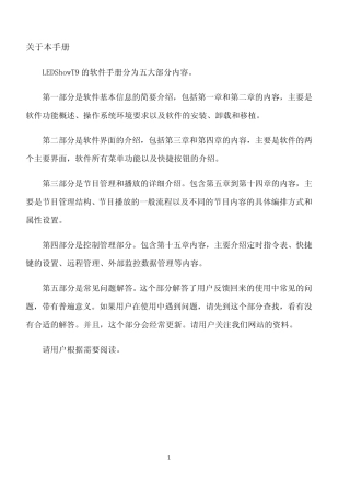 LEDShowT9软件使用手册