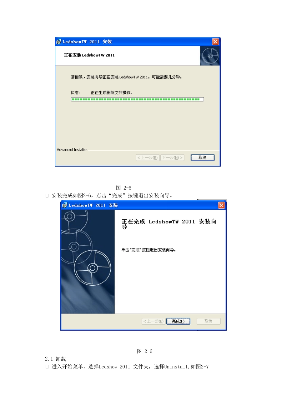 LedshowTW2011图文编辑软件用户手册_第3页