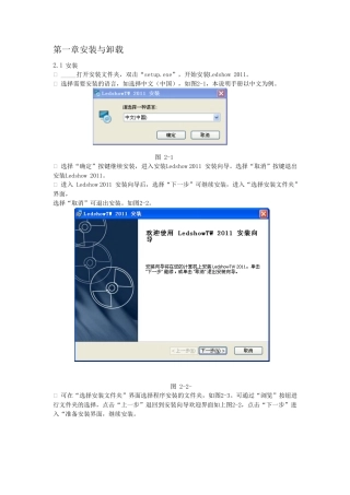 LedshowTW2011图文编辑软件用户手册