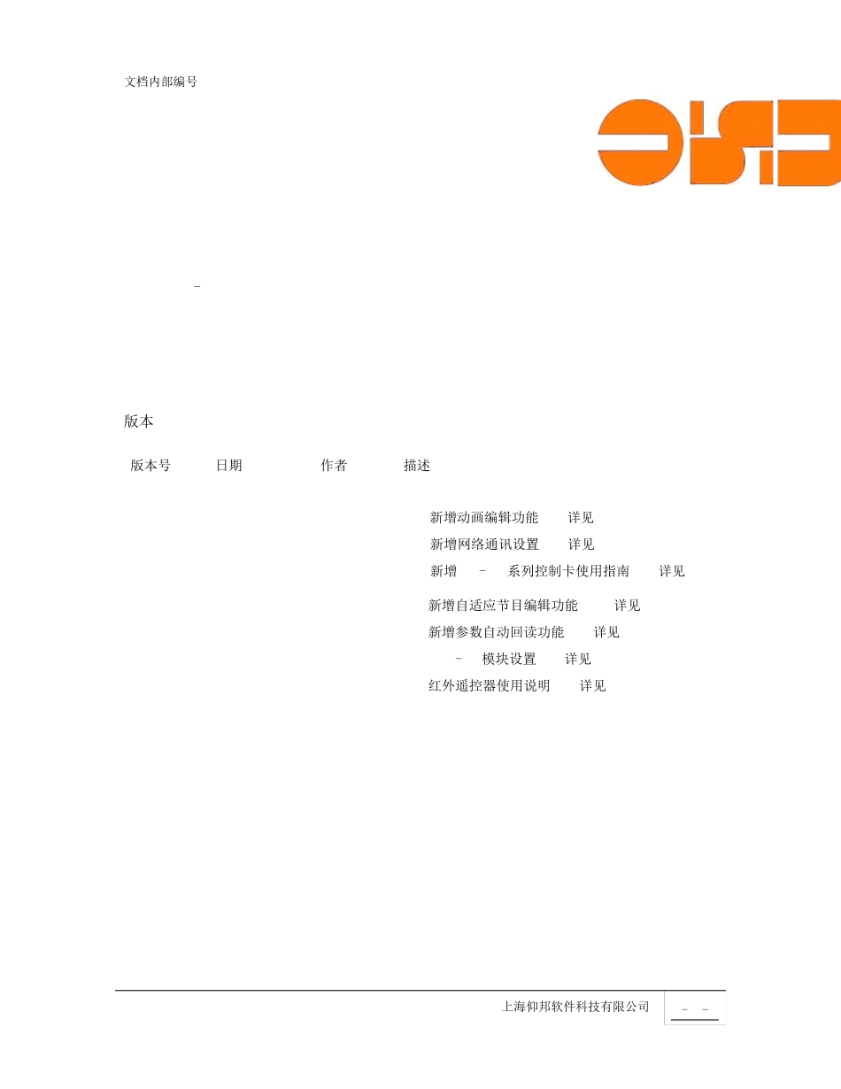 LedshowTW2012图文编辑软件使用手册_第2页