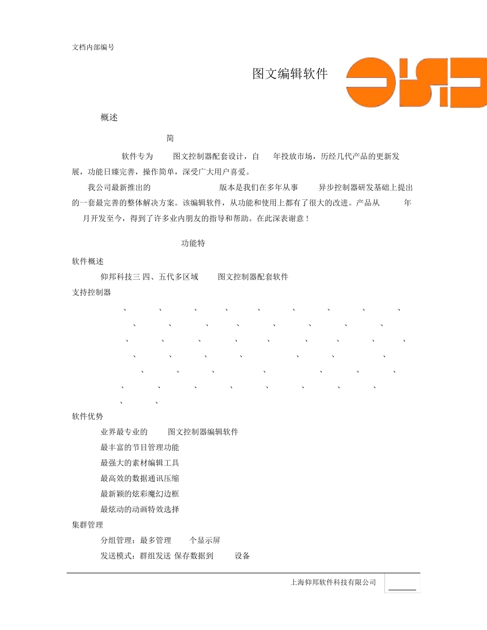 LedshowTW2012图文编辑软件使用手册_第3页