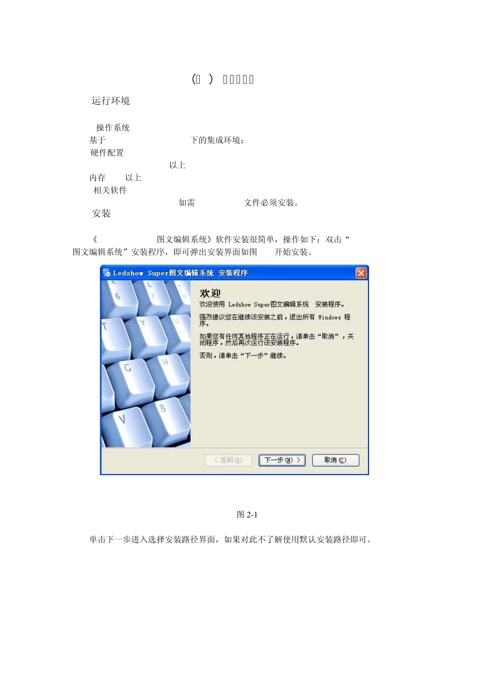 LedshowTWSuper图文编辑系统说明书_第3页