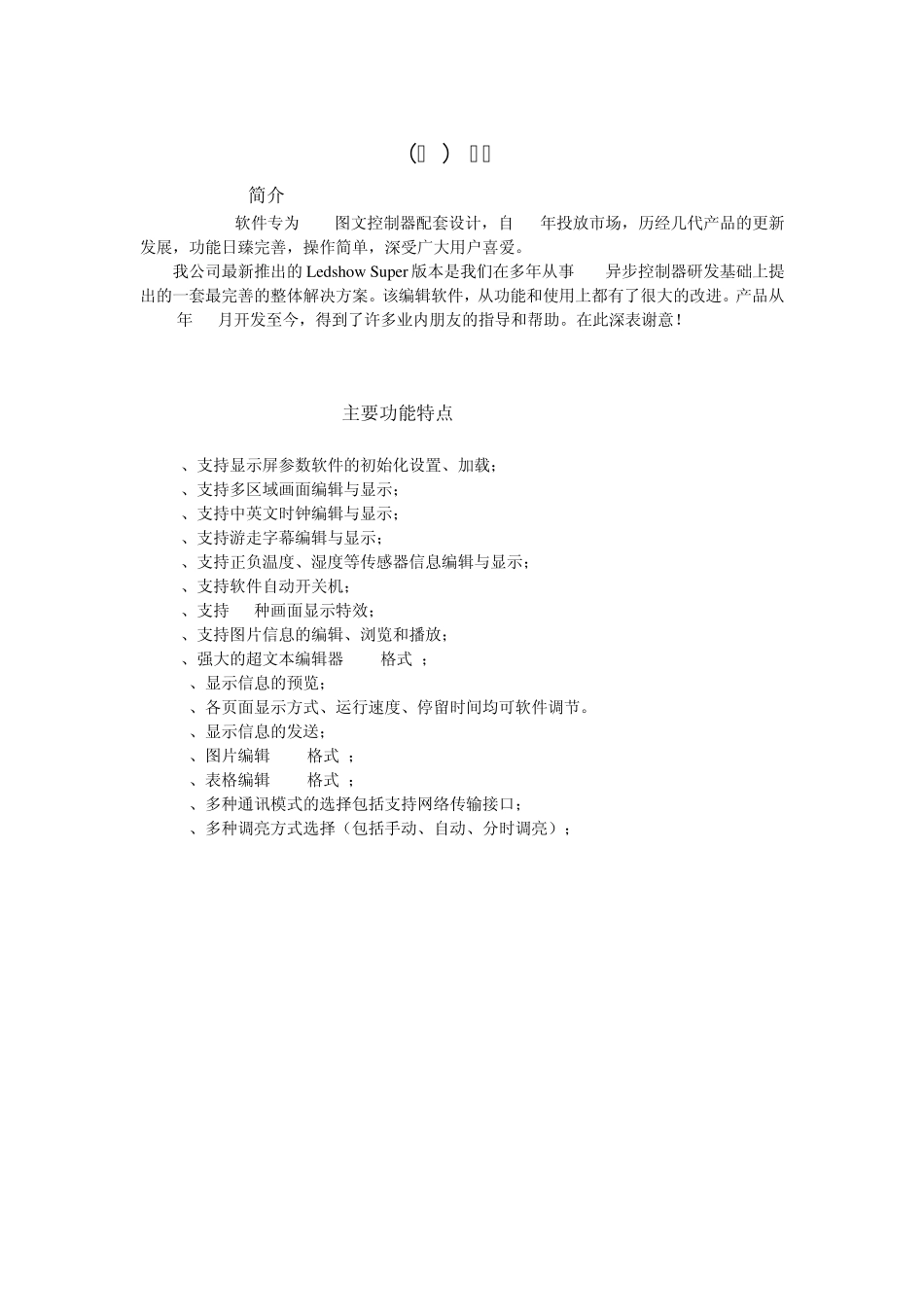 LedshowTW_Super3.0图文编辑系统说明书_第2页
