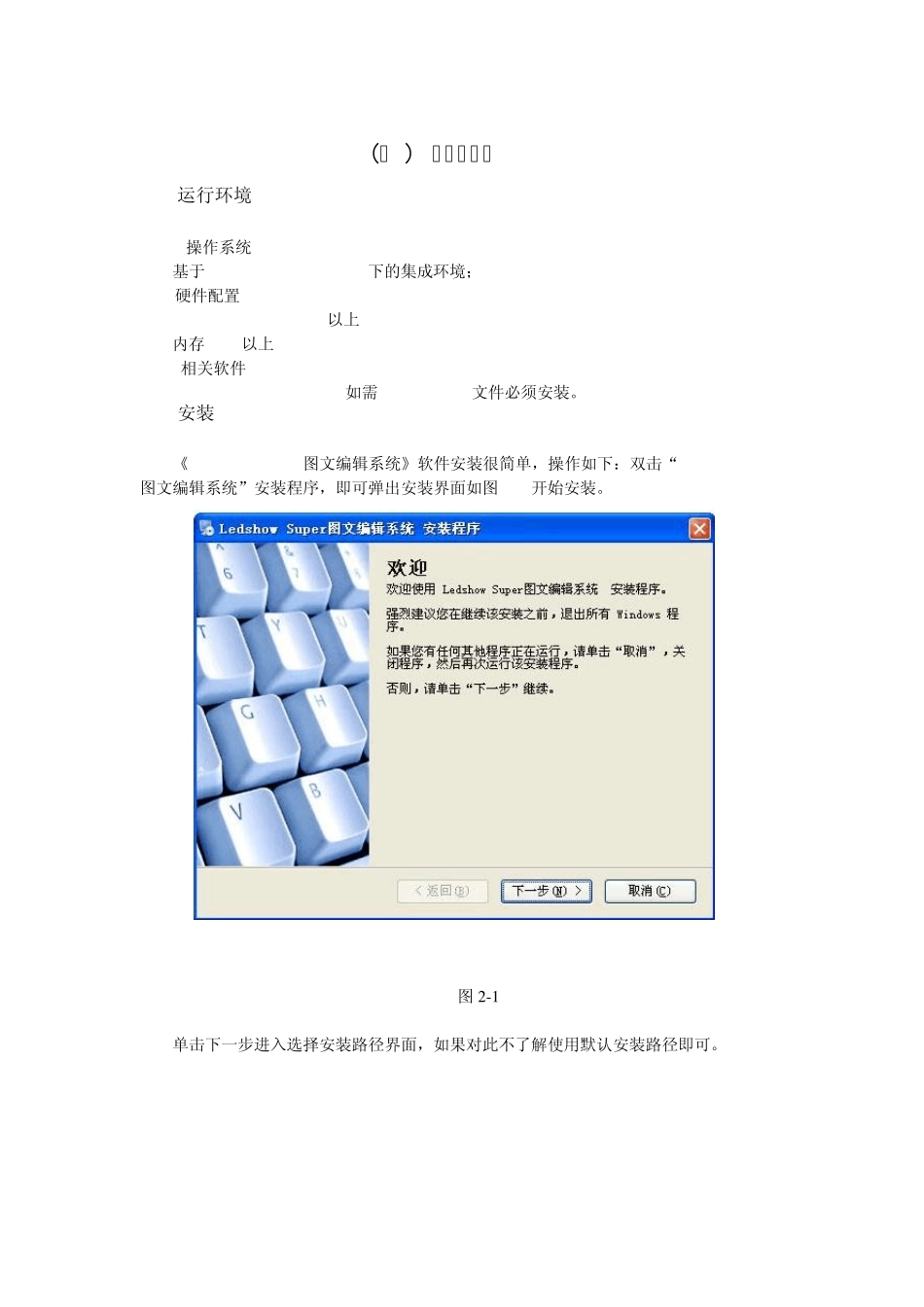 LedshowTW_Super3.0图文编辑系统说明书_第3页
