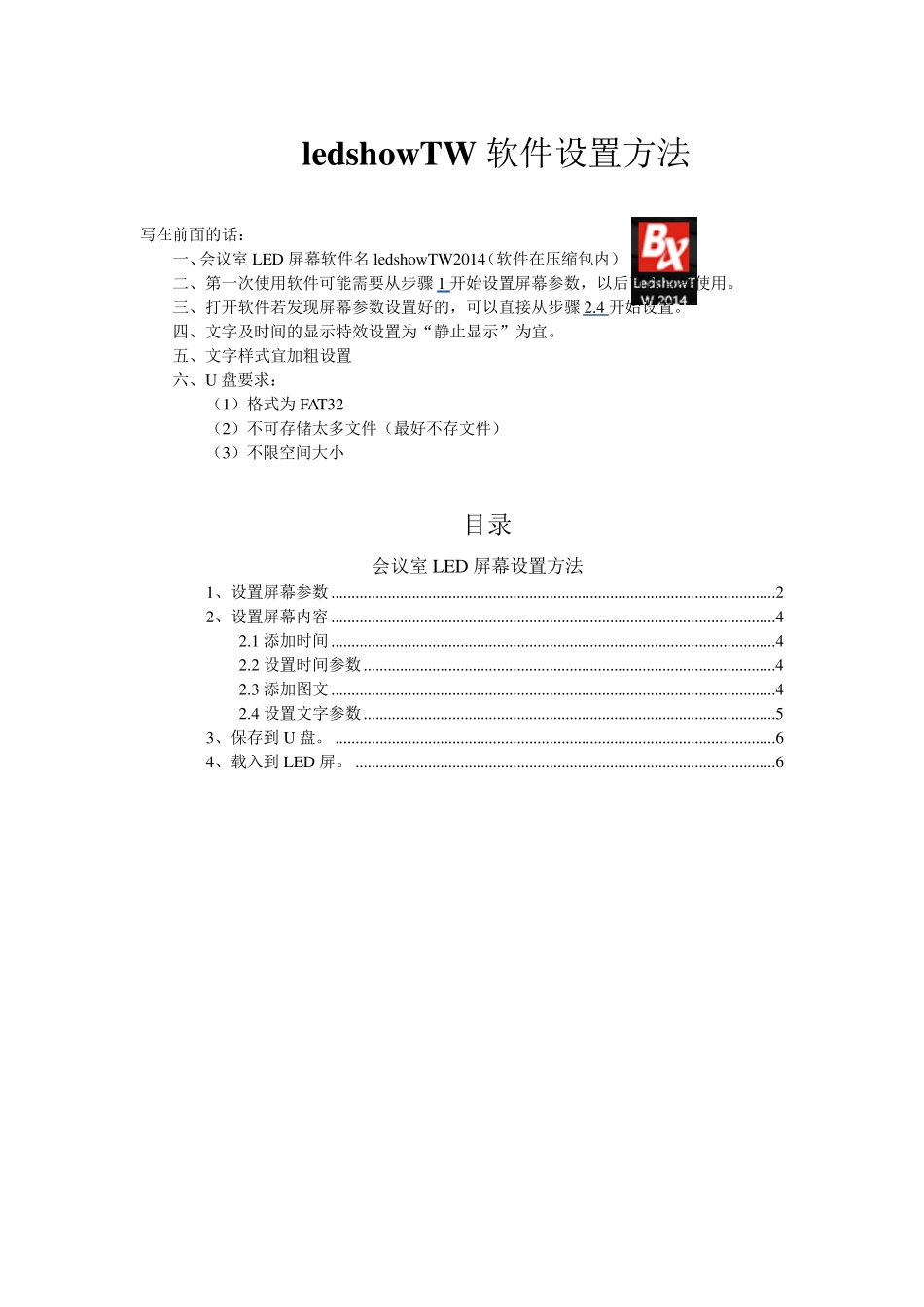 ledshowTW设置教程_第1页