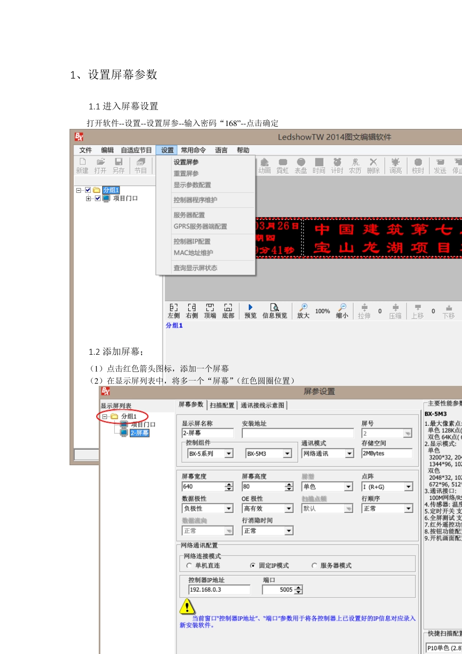 ledshowTW设置教程_第2页