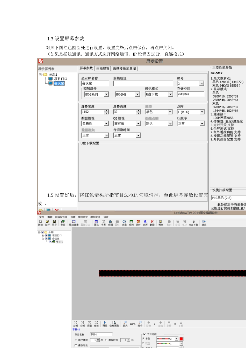 ledshowTW设置教程_第3页
