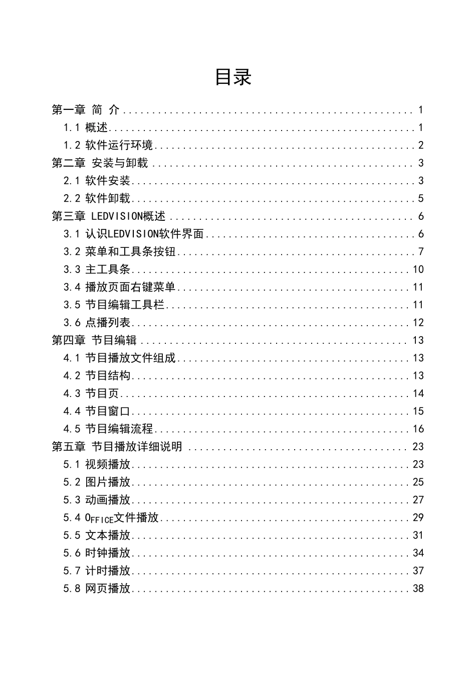 LEDVISION使用手册_第2页