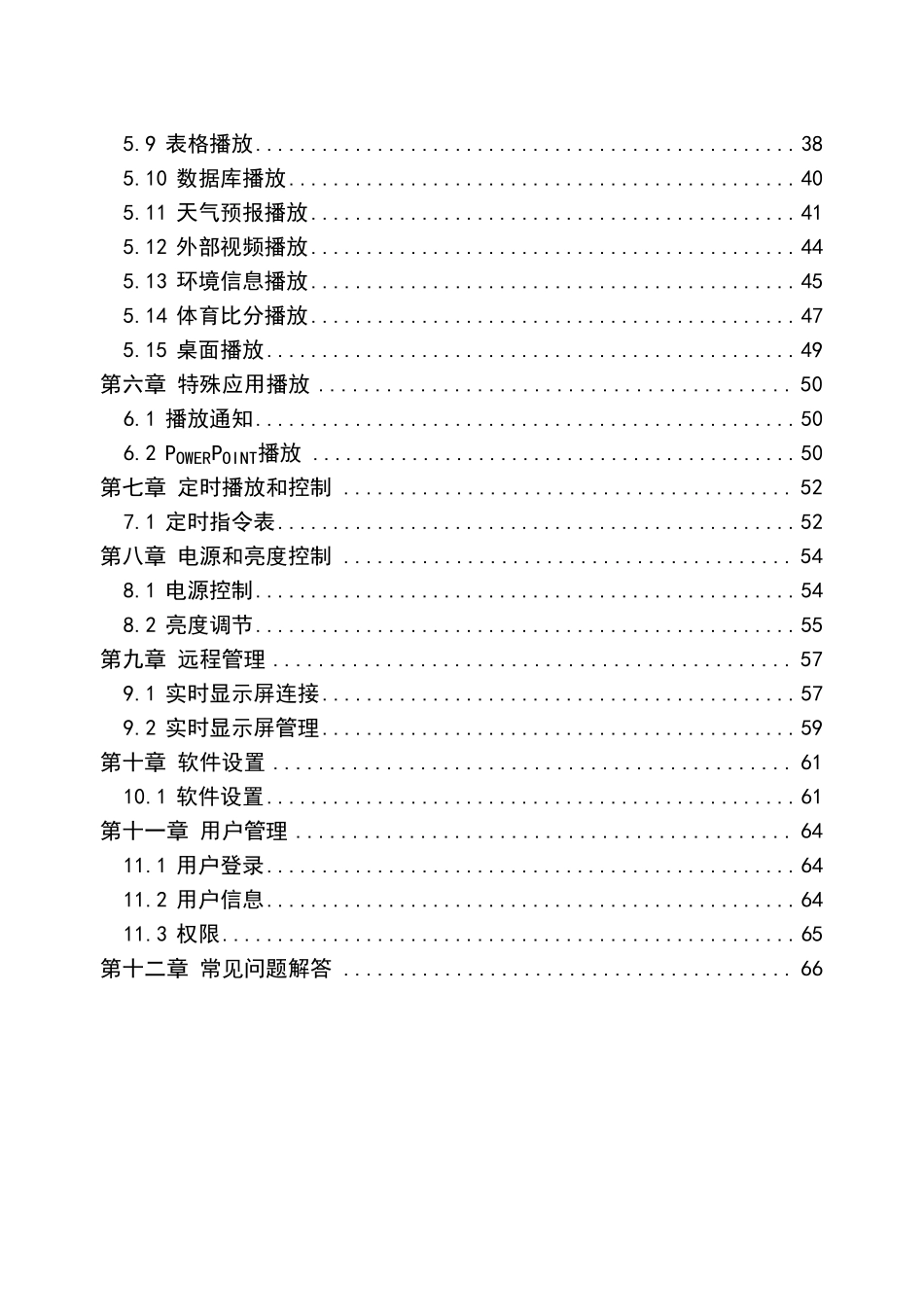 LEDVISION使用手册_第3页