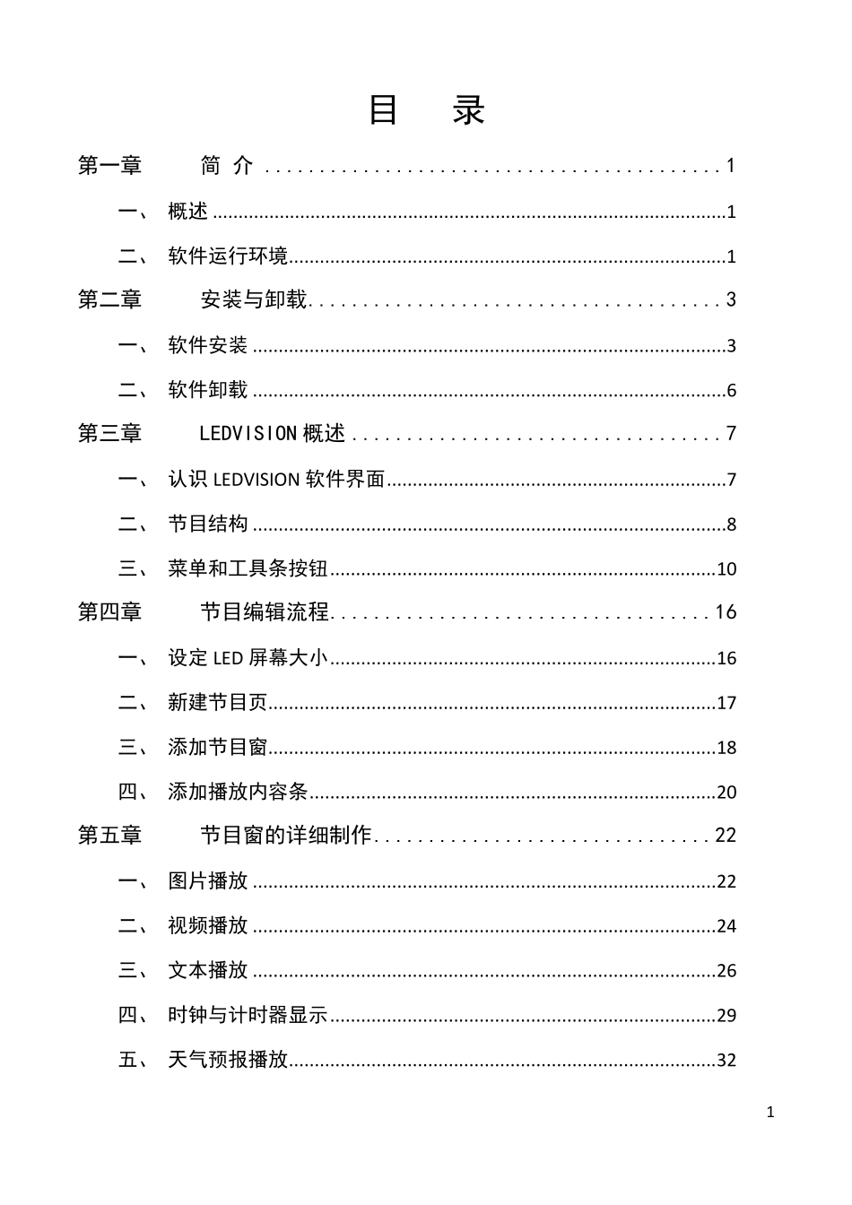 LEDVISION软件说明书_第1页