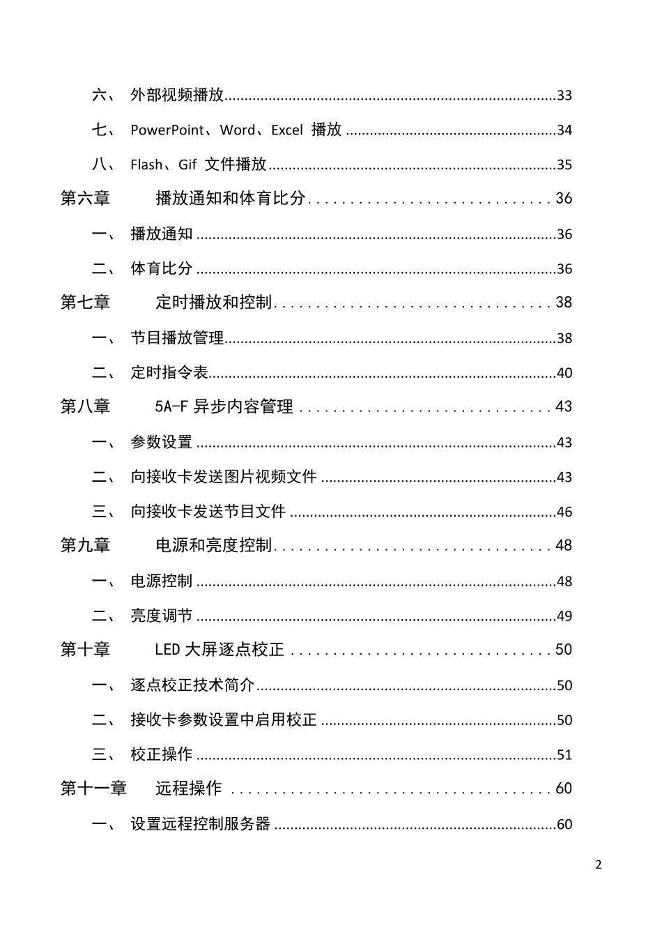 LEDVISION软件说明书_第2页
