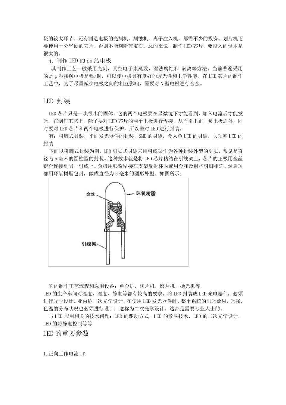 LED_制造技术与应用_第3页