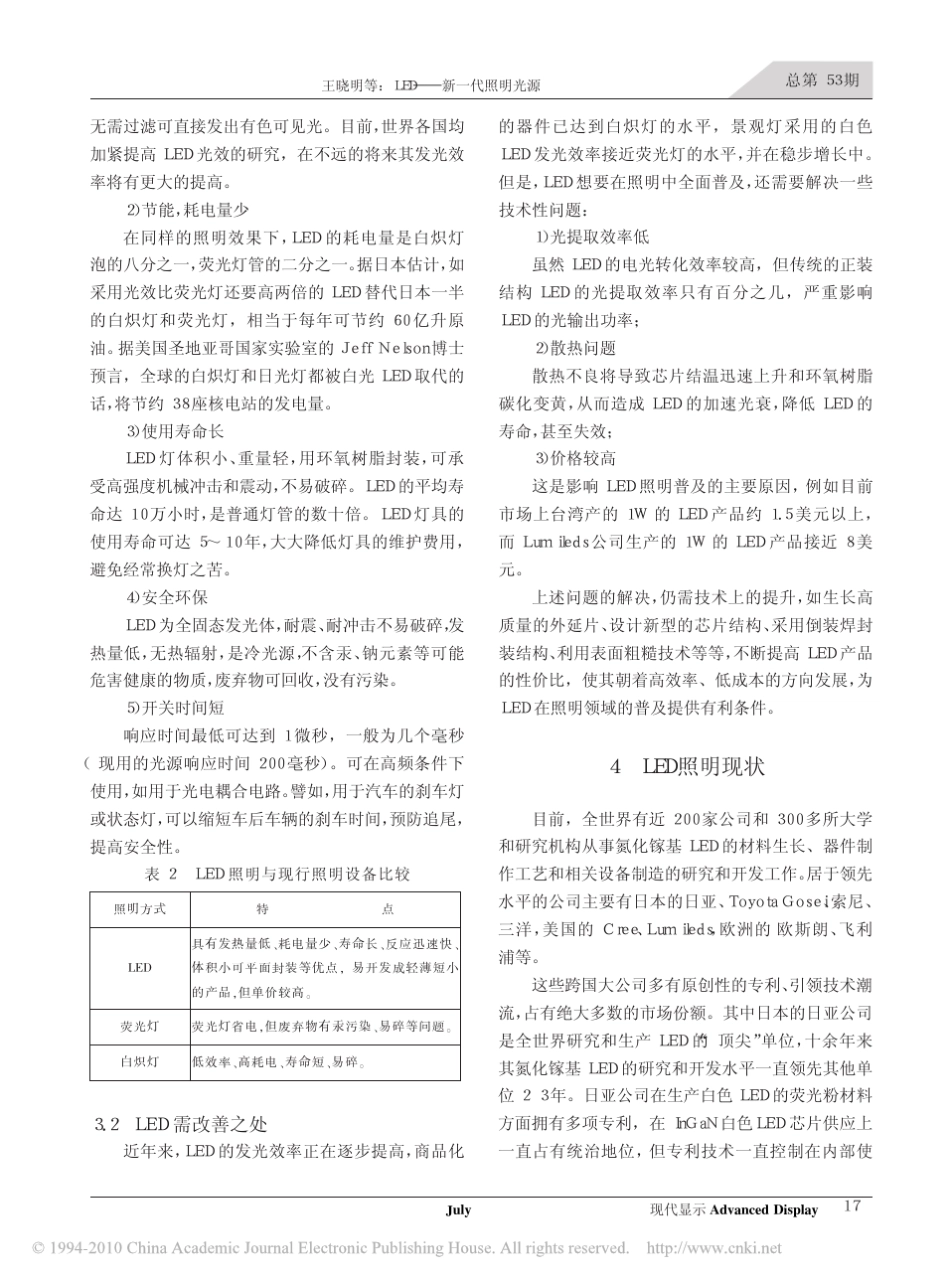 LED_新一代照明光源_第3页