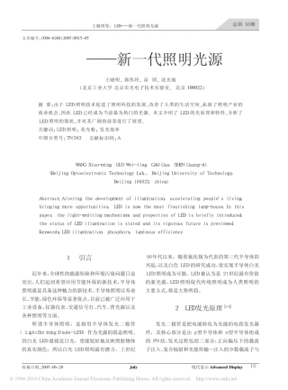 LED_新一代照明光源