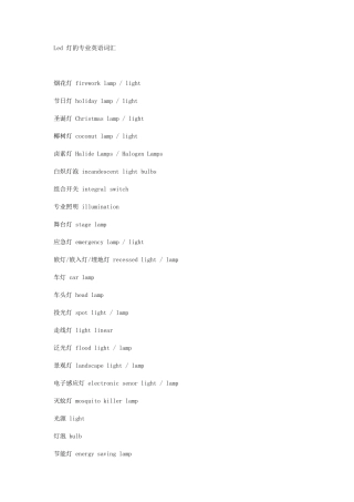 Led_灯的专业英语词汇
