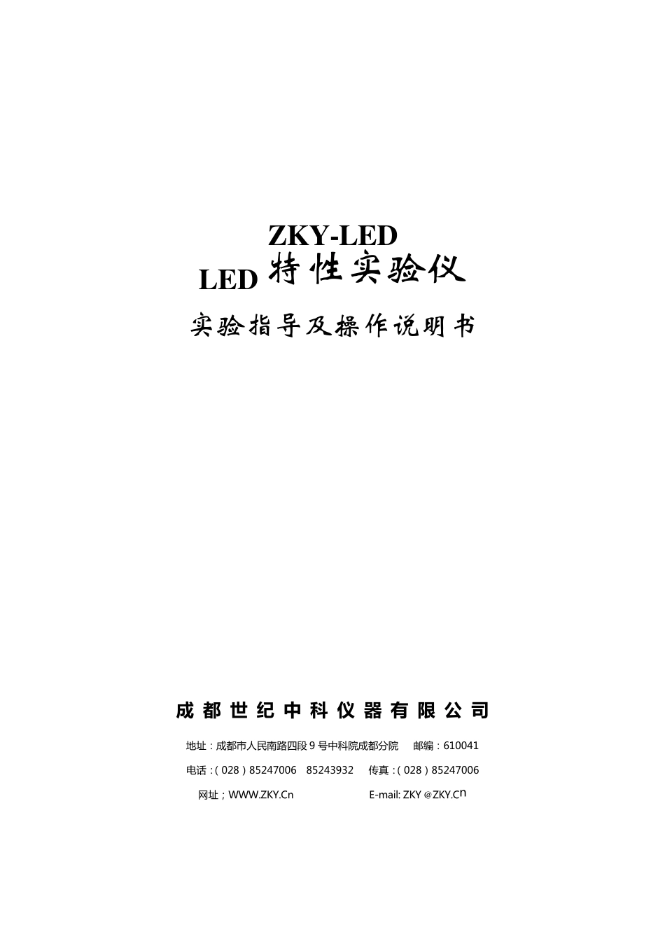 LED_综合特性实验仪实验指导书_第1页