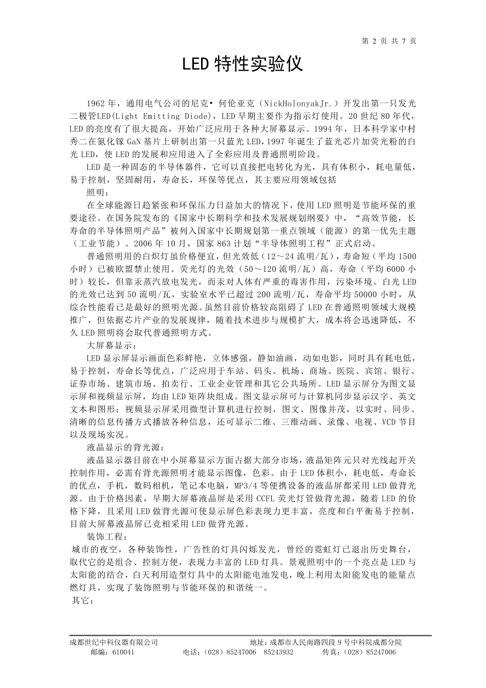 LED_综合特性实验仪实验指导书_第2页