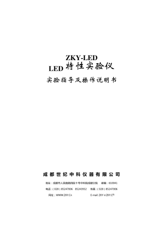 LED_综合特性实验仪实验指导书