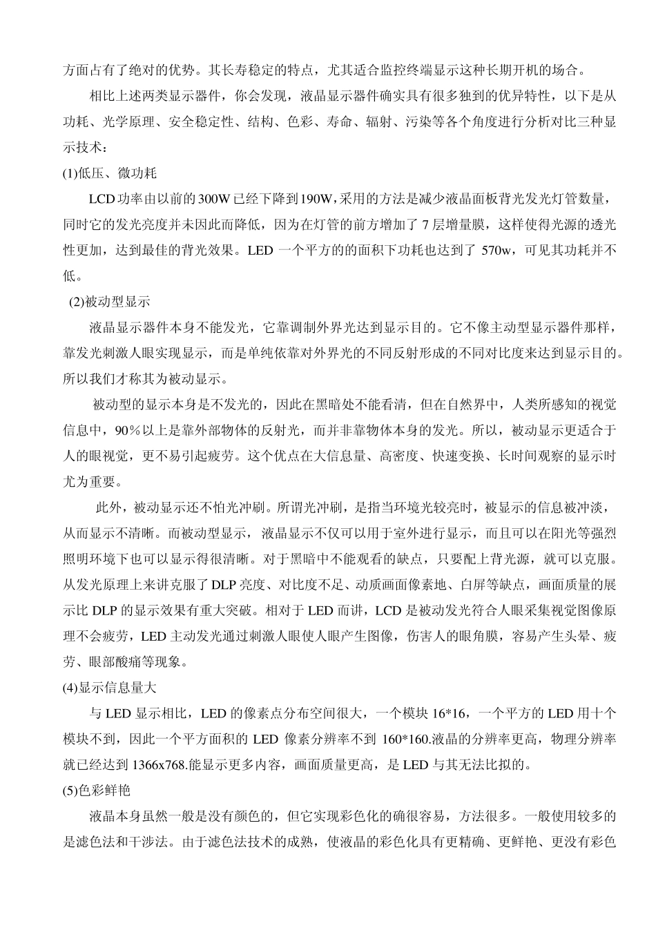 LED、DID、DLP对比_第2页