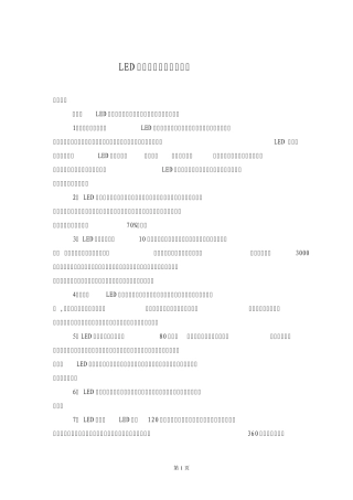 LED与传统光源的对比