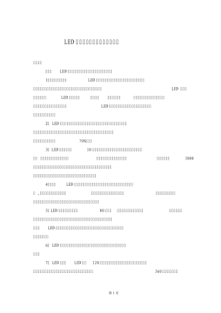 LED与传统光源的对比分析