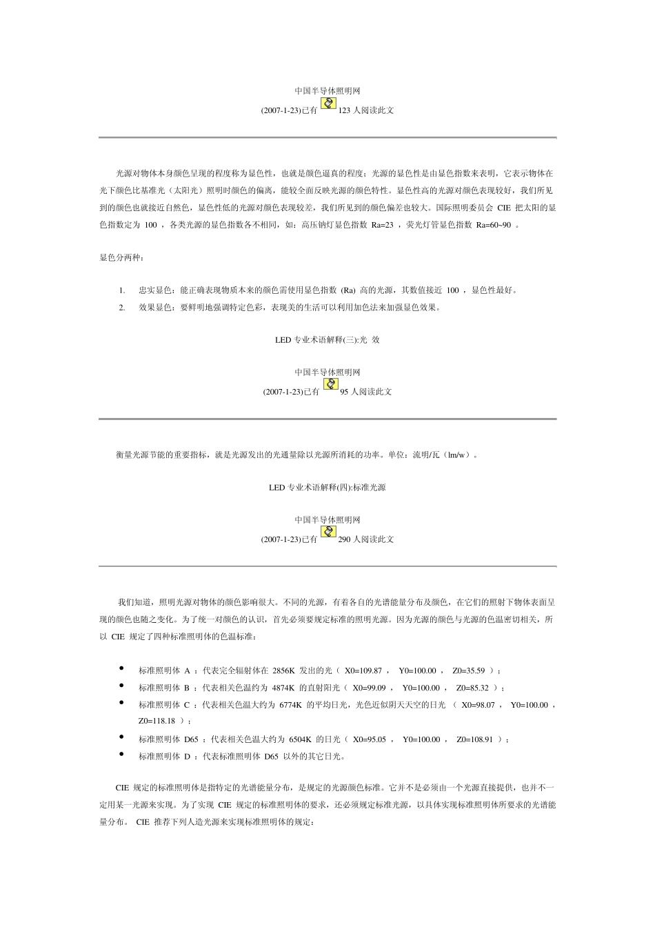 LED专业术语解释_第2页