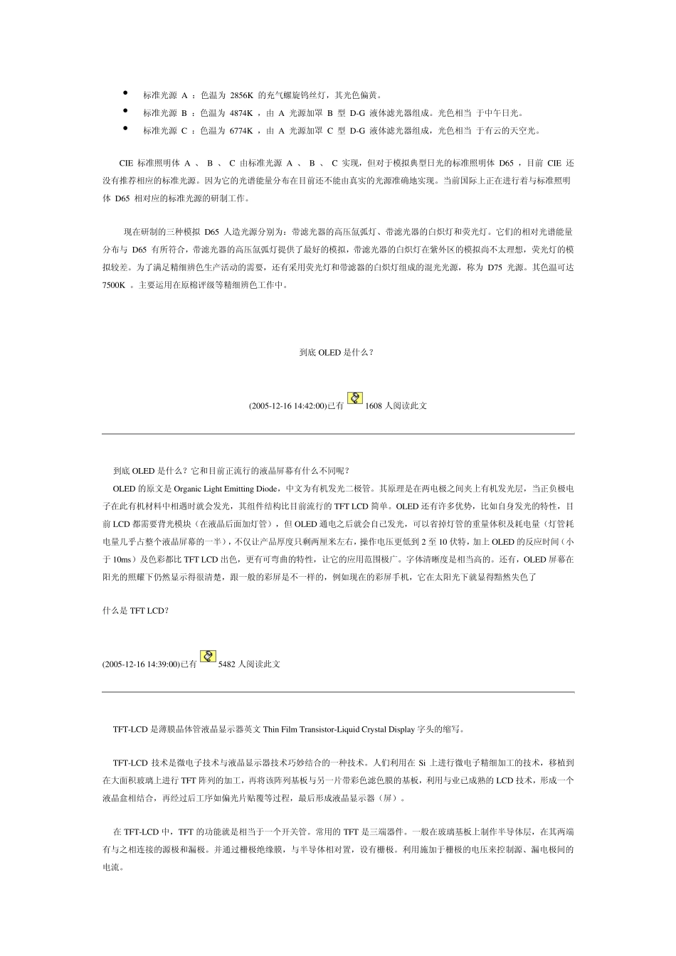 LED专业术语解释_第3页