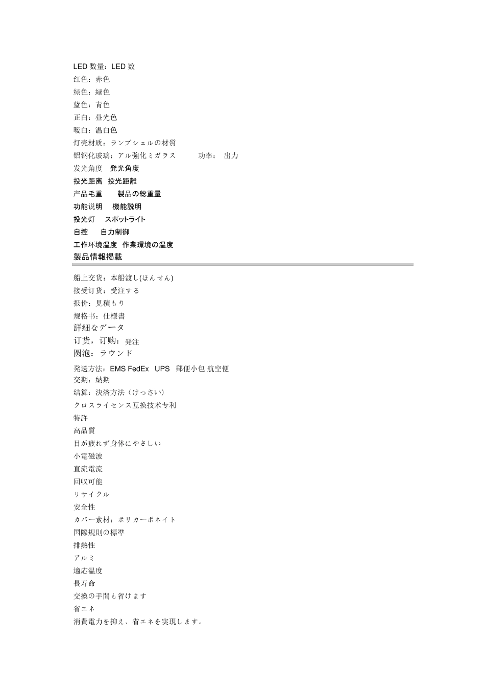 LED专有名词日文_第1页