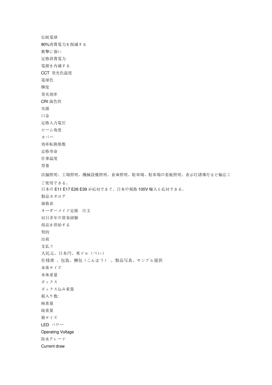 LED专有名词日文_第2页
