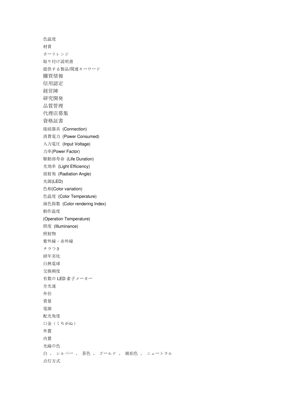 LED专有名词日文_第3页