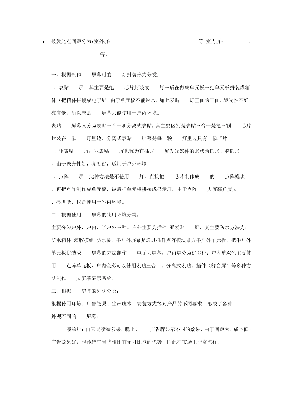 LED专业知识培训_第2页